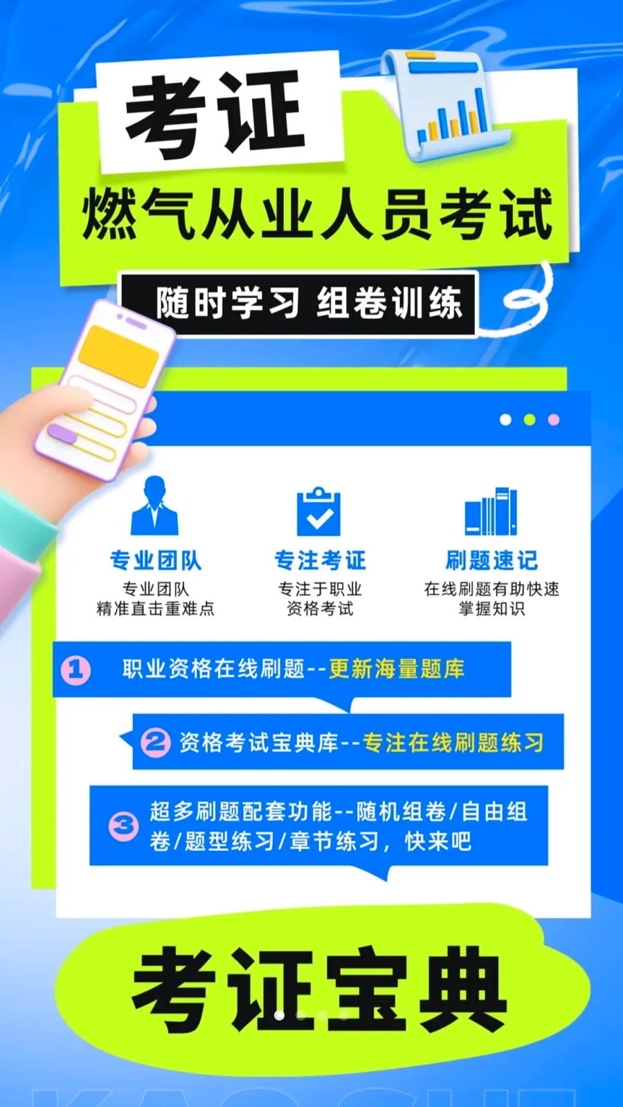 燃气从业人员考试(燃气备考刷题助手)应用截图3