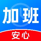 安心加班记工资(工时薪资记录器)应用2026-安心加班记工资(工时薪资记录器)官方最新版Androidv1.0.3 安卓版