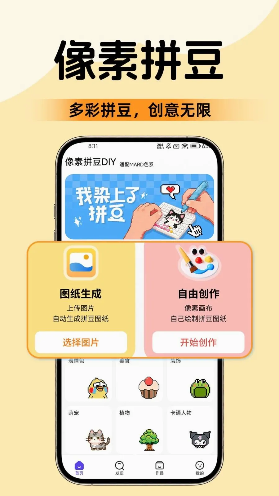 像素拼豆DIY最新安卓版手游截图3