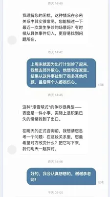 予际咨询(咨询服务小世界)应用截图4
