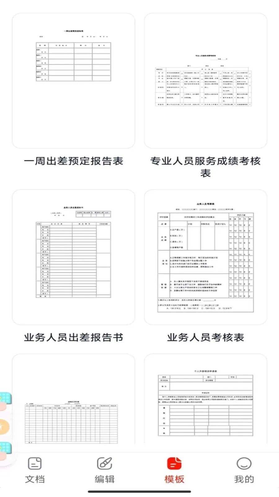 Word办公手机文档最新安卓版应用截图3