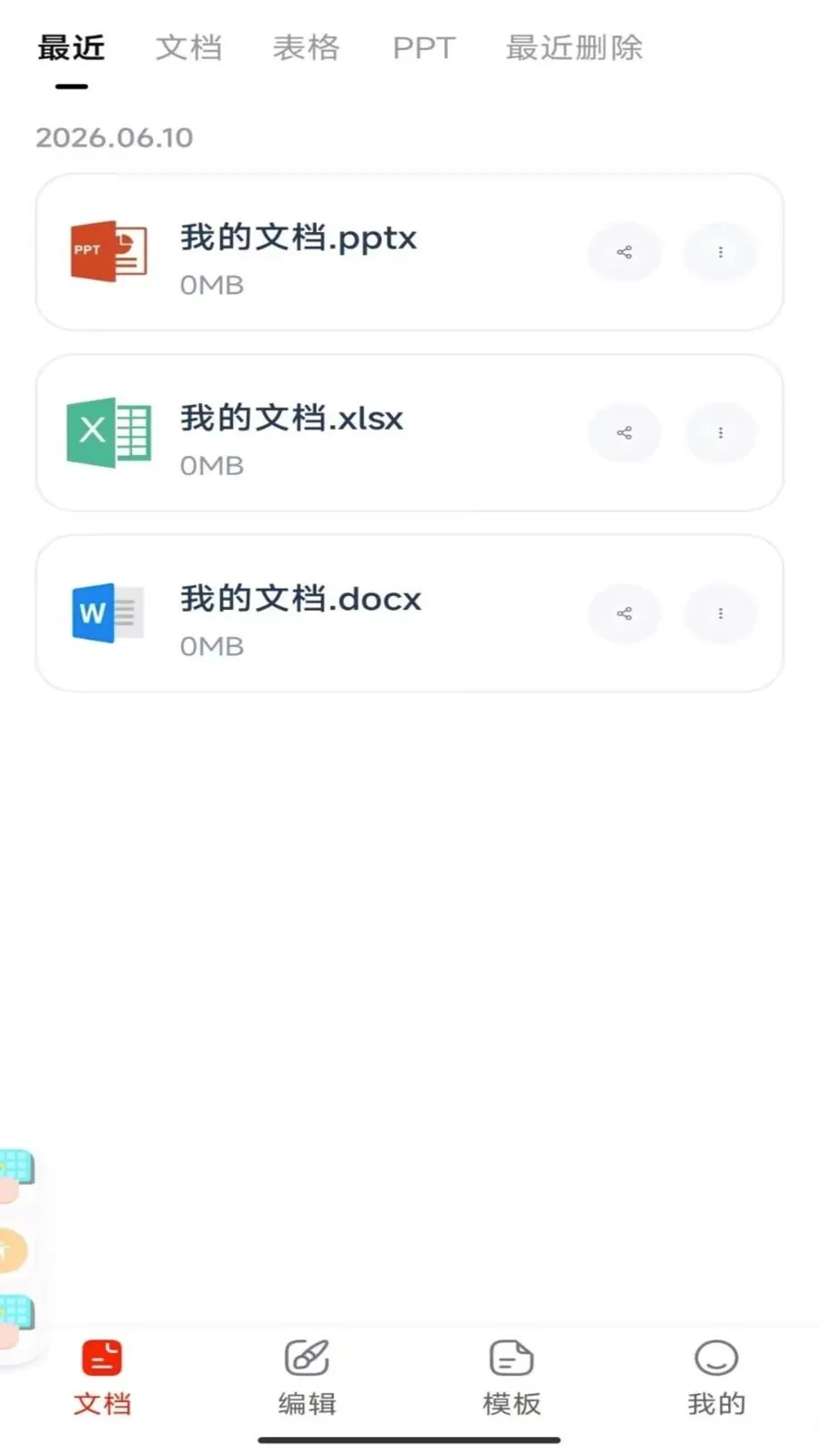 Word办公手机文档最新安卓版应用截图1