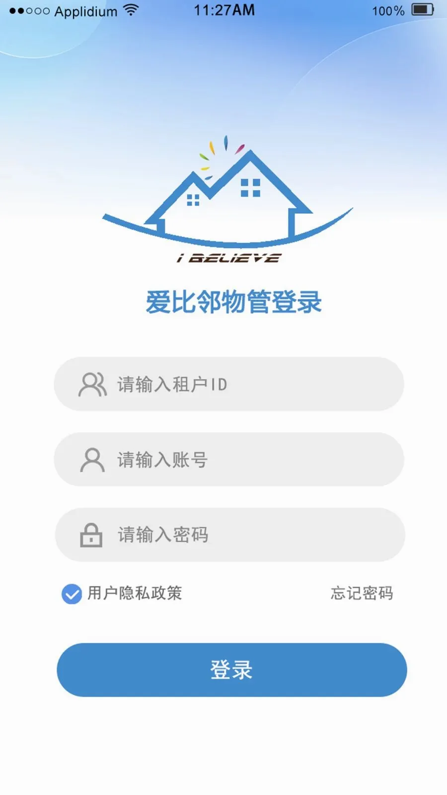 爱比邻物管(智慧物管系统)应用截图1