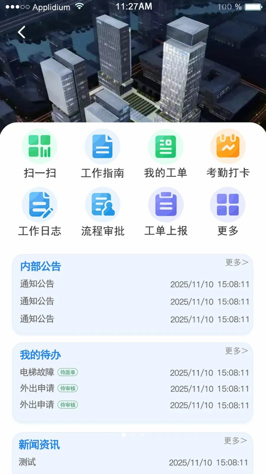 爱比邻物管(智慧物管系统)应用截图2