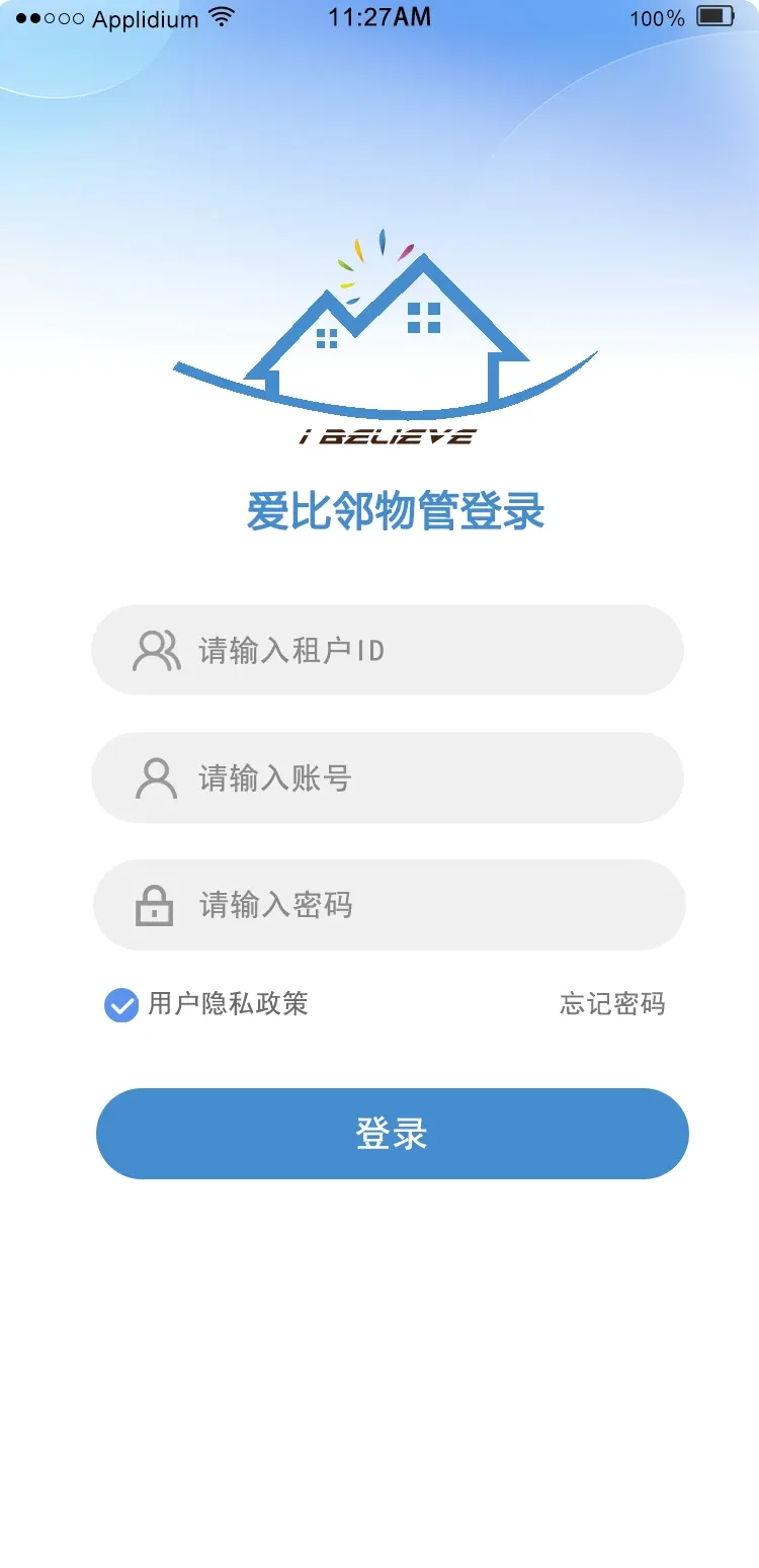 爱比邻物管(智慧物管系统)应用截图4