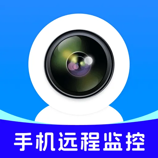 免费监控移动看家最新安卓版手游2026-免费监控移动看家最新安卓版官方最新版Androidv1.0.8 安卓版