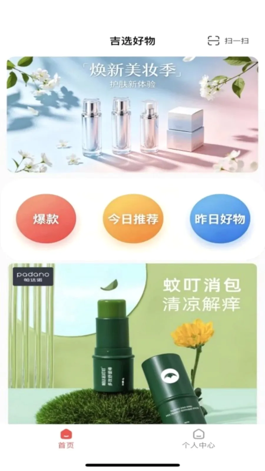 吉选好物2026官方最新版本应用截图2