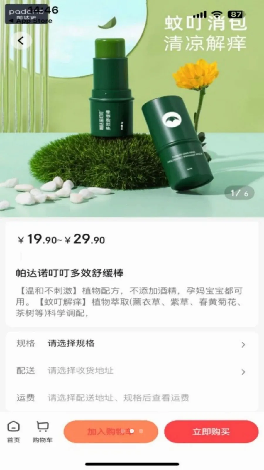 吉选好物2026官方最新版本应用截图3