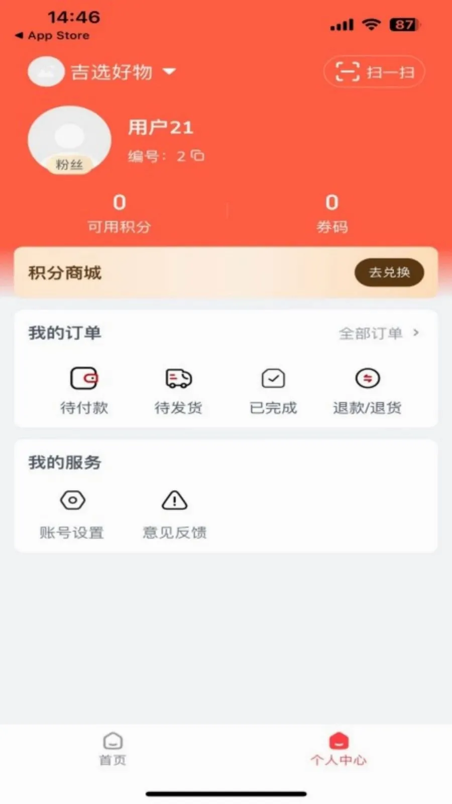 吉选好物2026官方最新版本应用截图1
