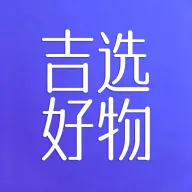 吉选好物2026官方最新版本应用2026-吉选好物2026官方最新版本官方最新版Androidv1.6.10 安卓版