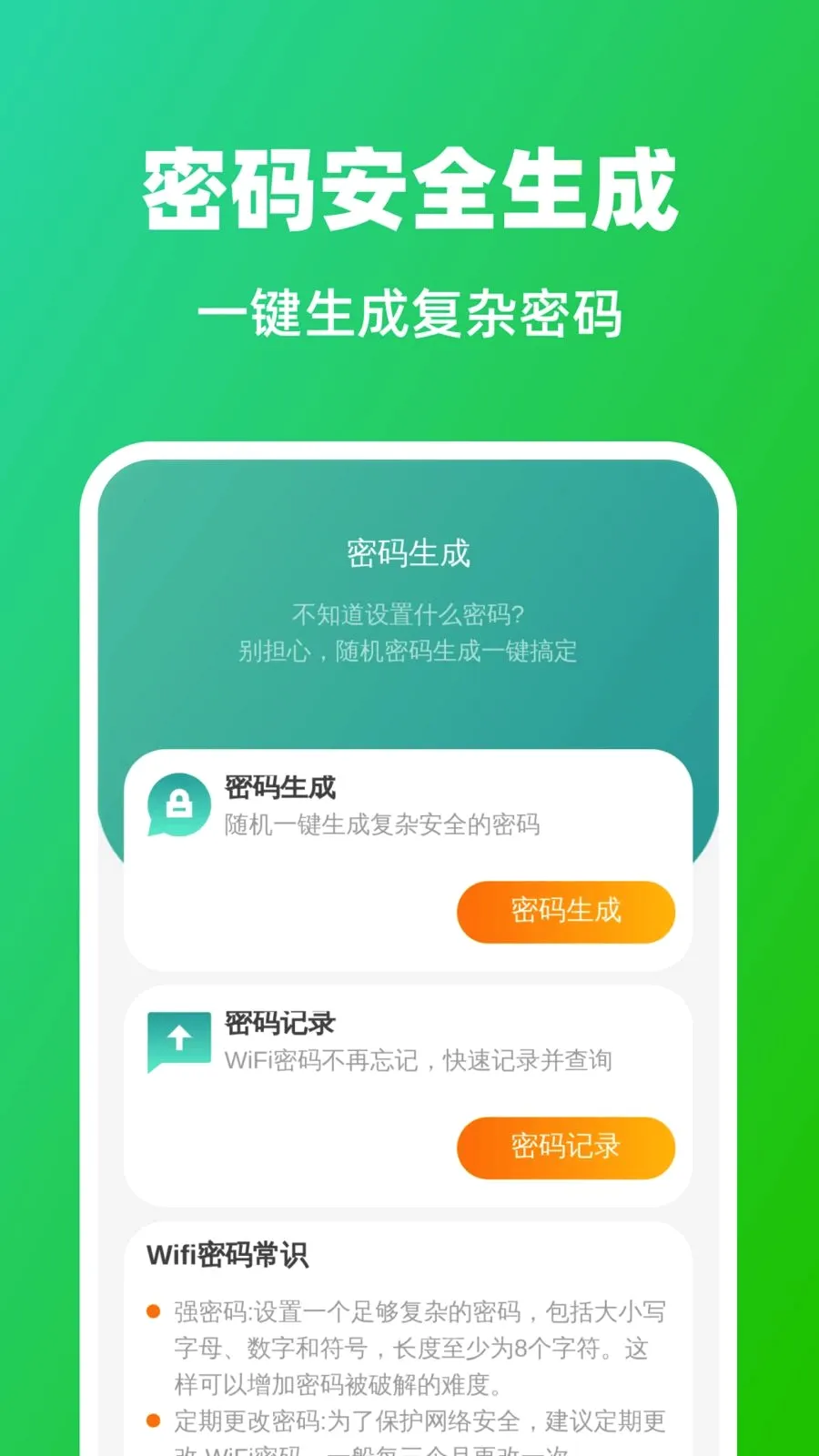 安心自动清理最新安卓版应用截图4