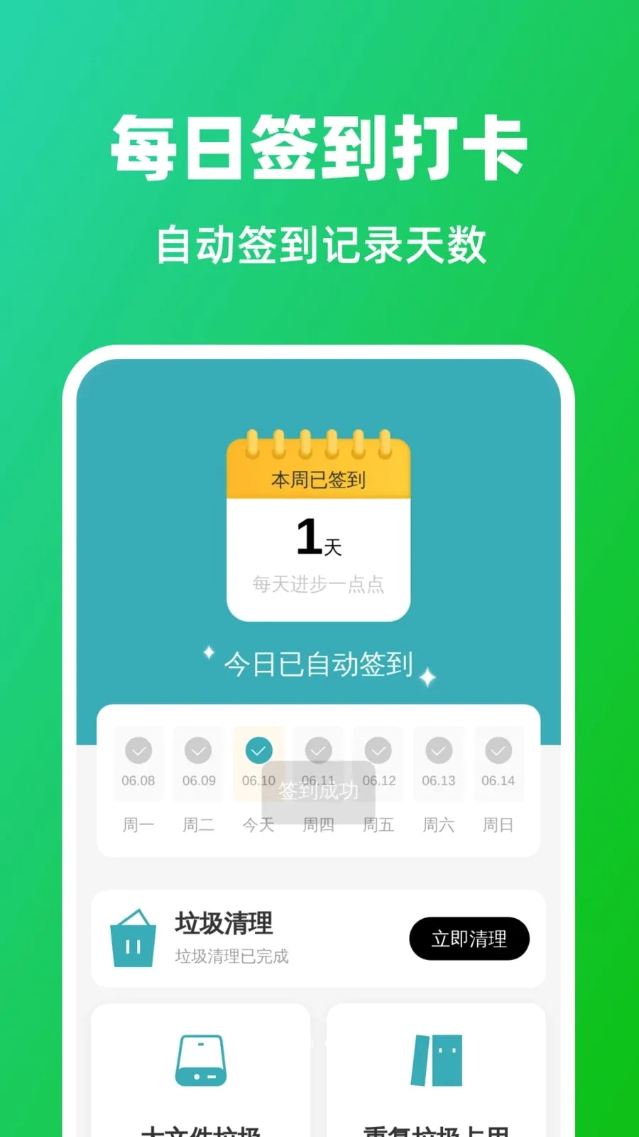 安心自动清理最新安卓版应用截图3