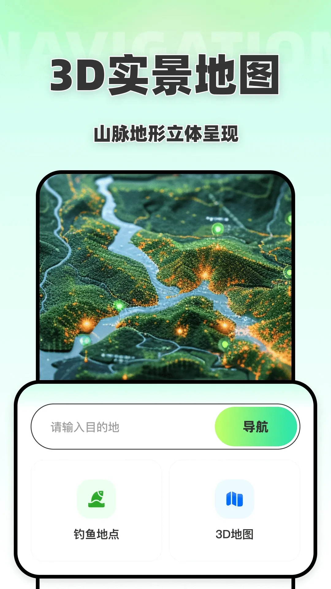 免费天眼3D导航(3D钓点导航)应用截图4