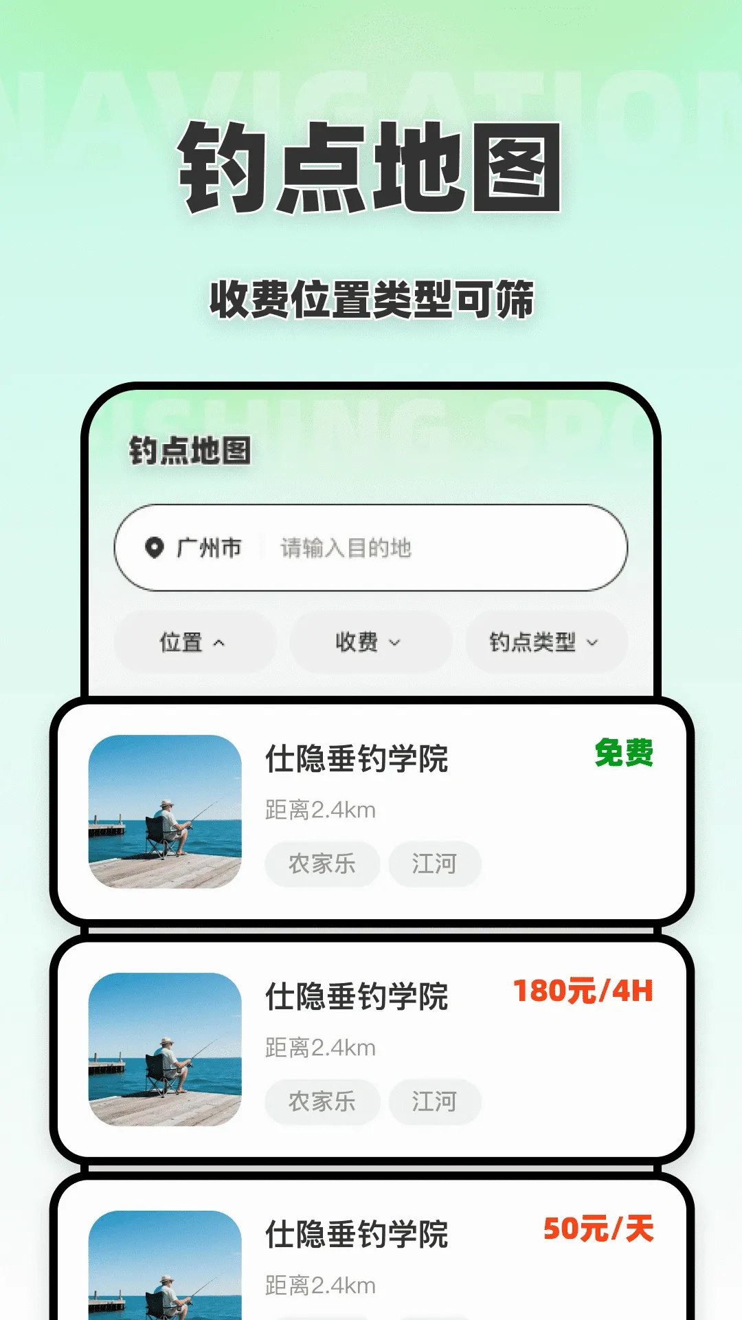 免费天眼3D导航(3D钓点导航)应用截图1