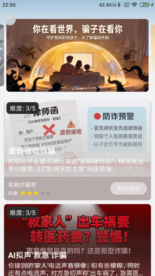 反诈联盟最新安卓版应用截图4