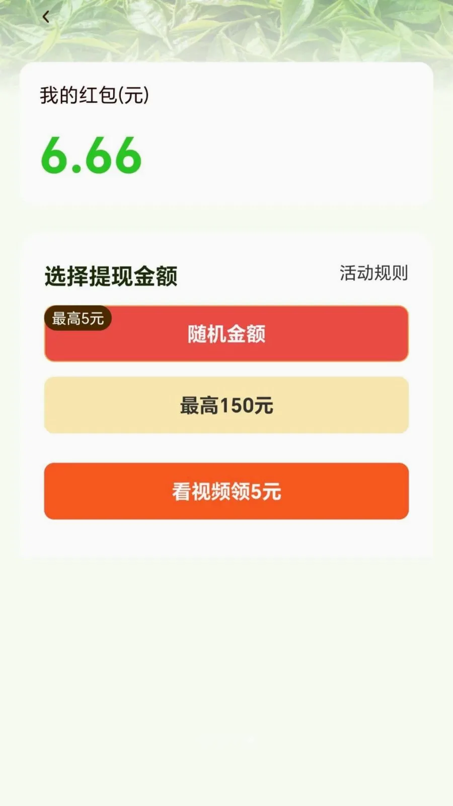 走路自动赚(走路赚应用)应用截图4