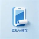 壁纸私藏馆最新安卓版官方最新版-v1.0.0 安卓版