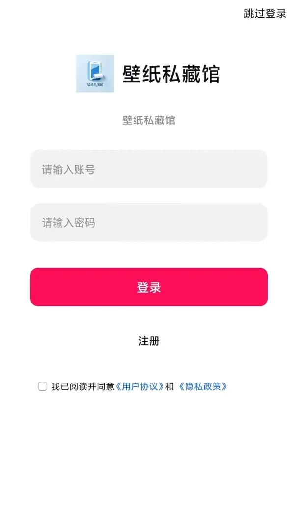 壁纸私藏馆最新安卓版应用截图1