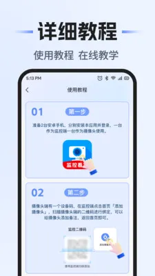 免费远程监控软件2026官方最新版本手游截图2