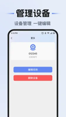 免费远程监控软件2026官方最新版本手游截图4