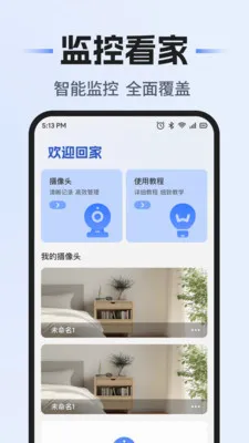免费远程监控软件2026官方最新版本手游截图1