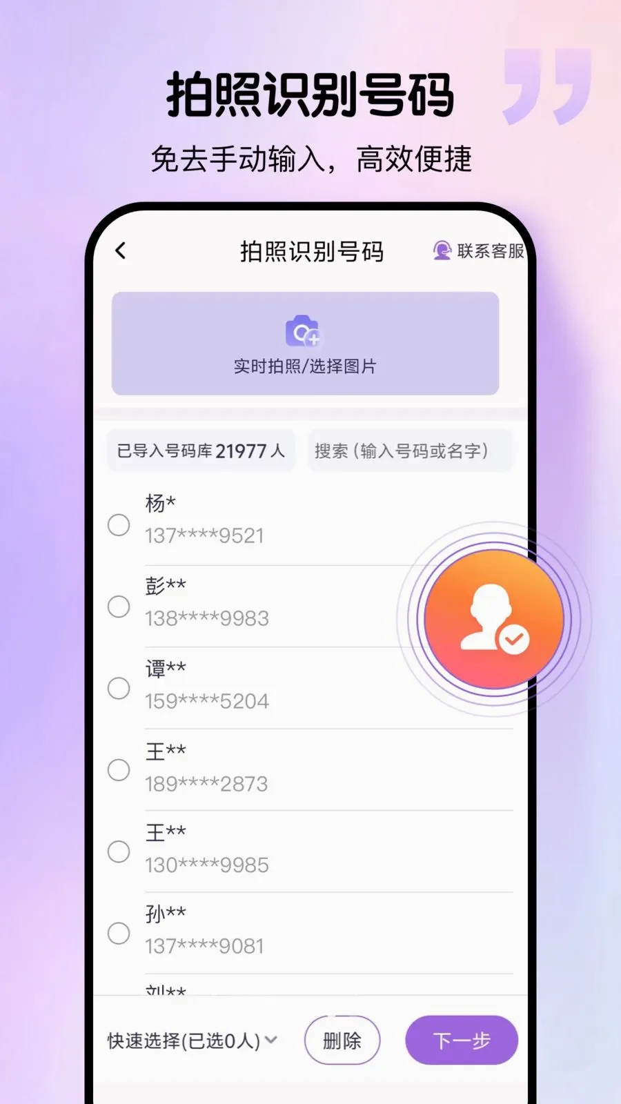 群发宝专业版2026官方最新版本应用截图4