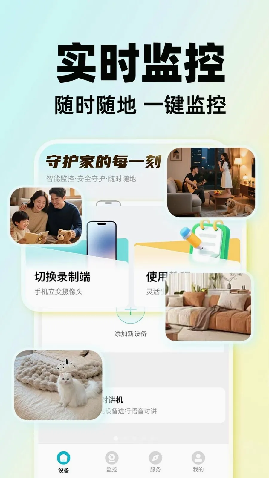 亲家和监控看家2026官方最新版本应用截图4