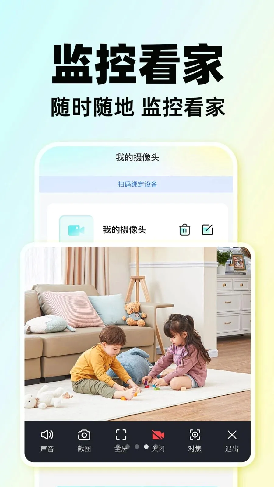 亲家和监控看家2026官方最新版本应用截图1