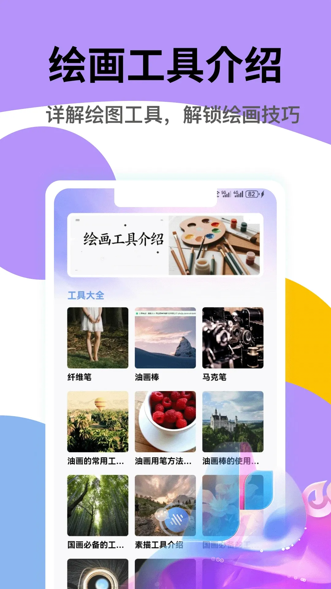澎湃工绘画助手(绘画助手应用)应用截图2
