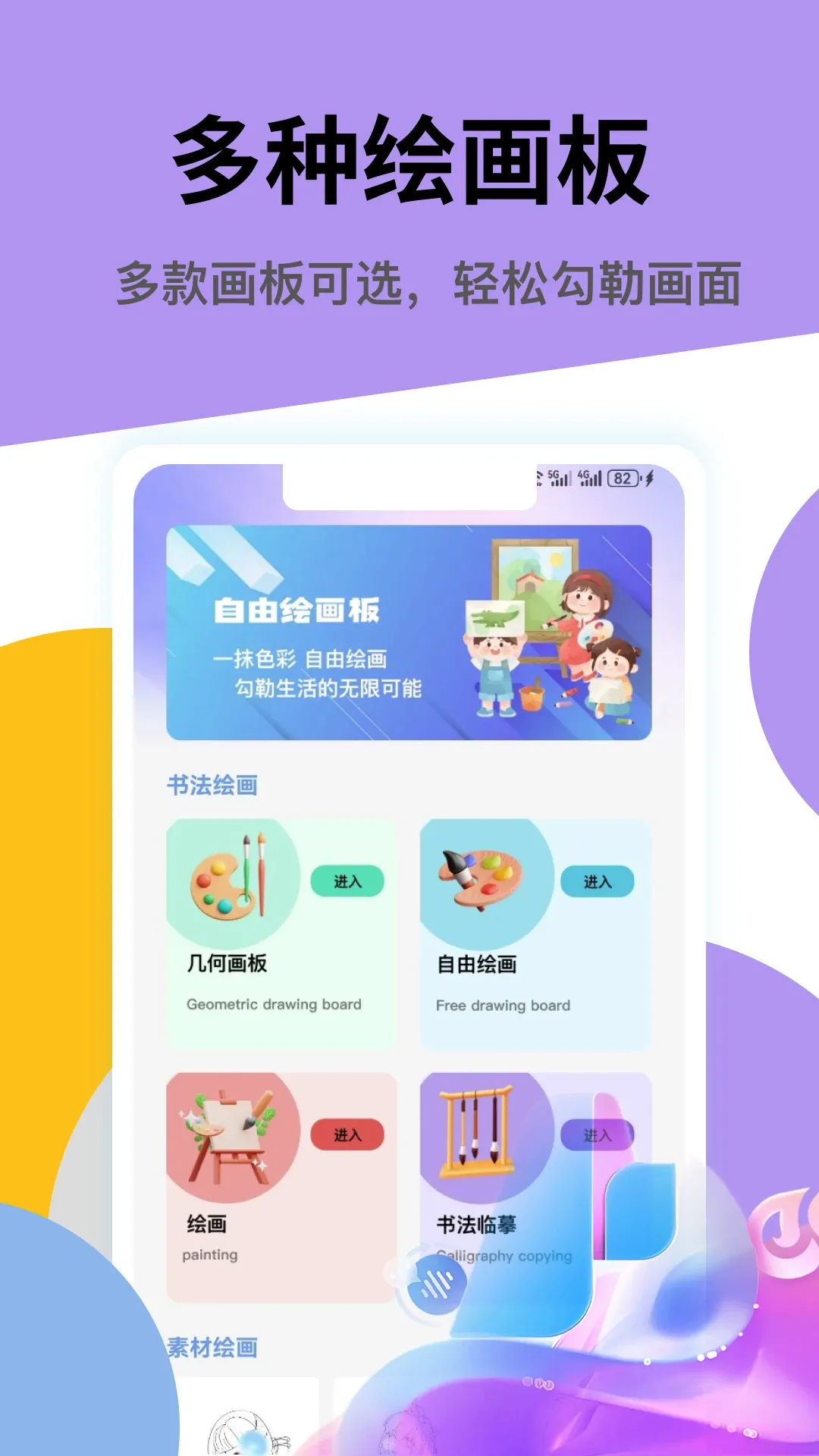 澎湃工绘画助手(绘画助手应用)应用截图4