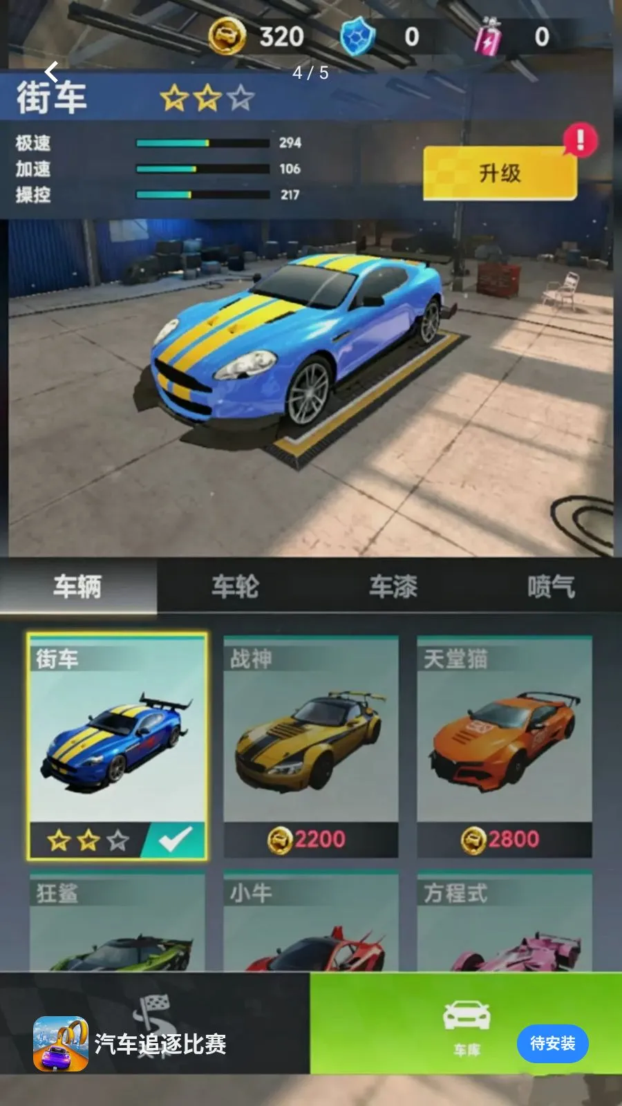 汽车追逐比赛游戏(赛车挑战游戏)手游截图1
