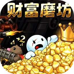 财富磨坊PC电脑版最新安卓版手游2026-财富磨坊PC电脑版最新安卓版官方最新版Androidv1.0 安卓版