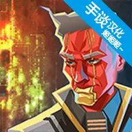 无限集团：赛博朋克卡牌决策手谈汉化版2026官方最新版本手游2026-无限集团：赛博朋克卡牌决策手谈汉化版2026官方最新版本官方最新版Androidv1.01 安卓版