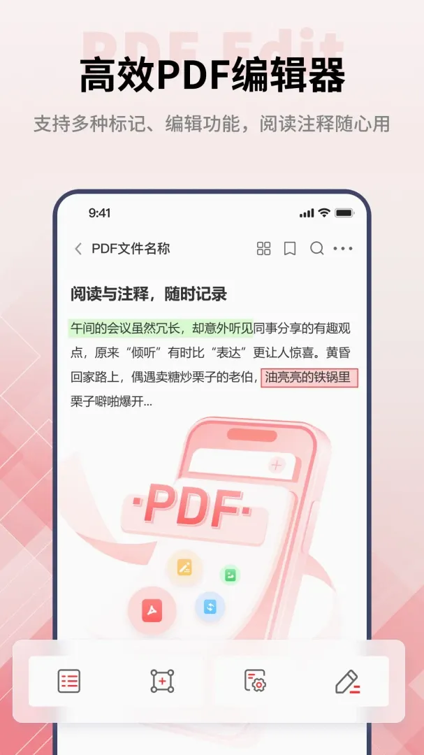 PDF阅读编辑大师最新安卓版应用截图2