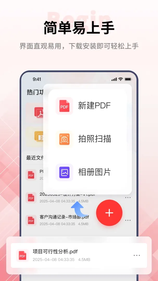 PDF阅读编辑大师最新安卓版应用截图1
