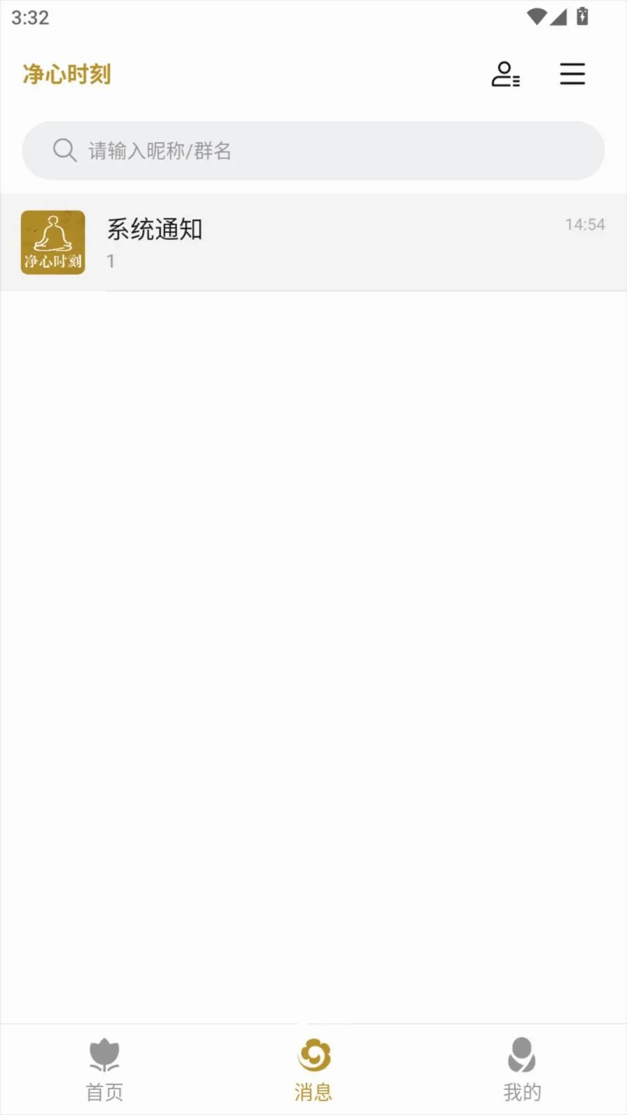 净心时刻(习惯追踪应用)应用截图1