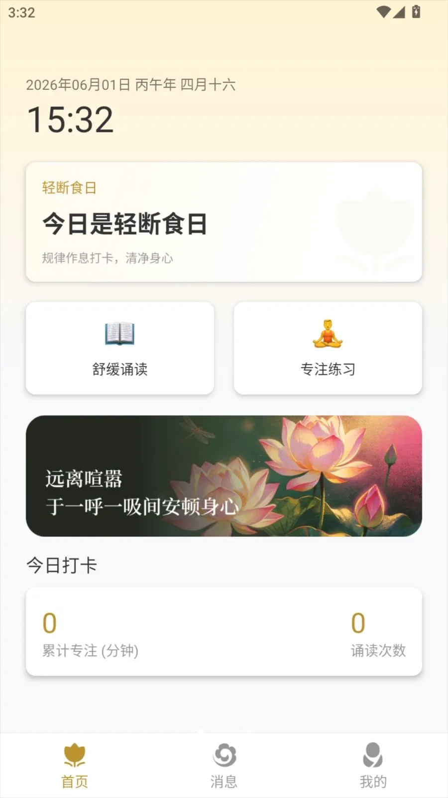 净心时刻(习惯追踪应用)应用截图3