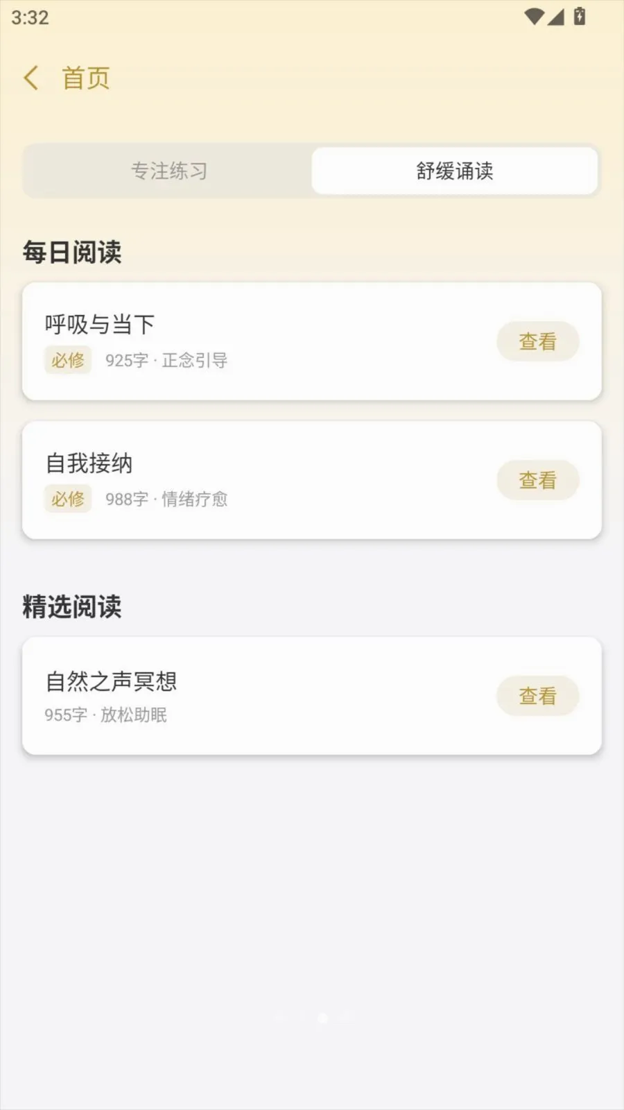 净心时刻(习惯追踪应用)应用截图2