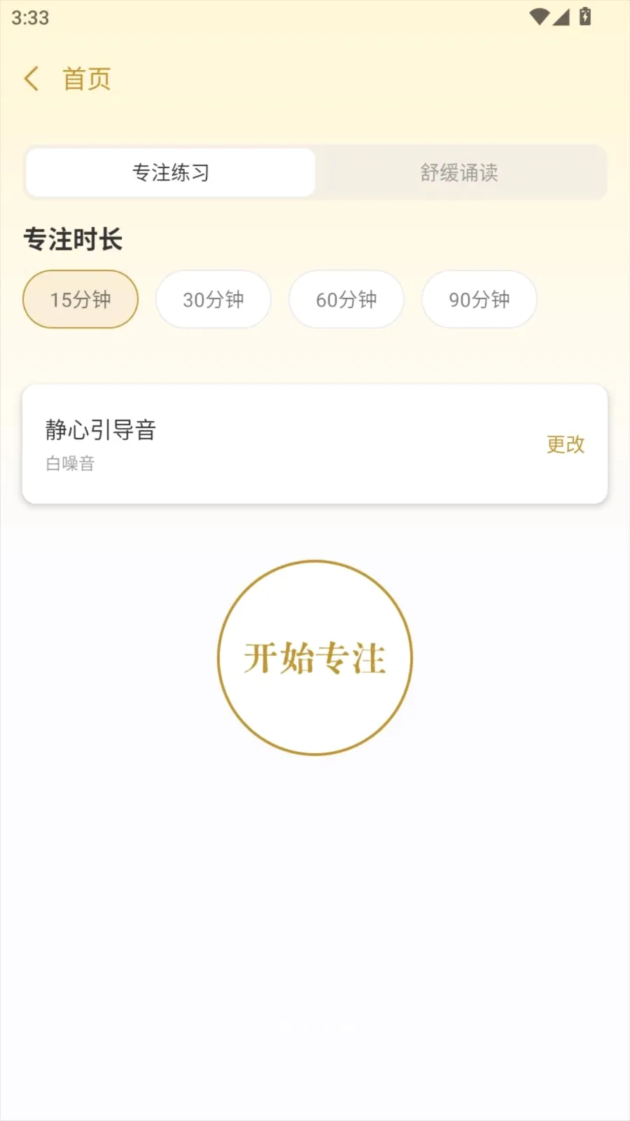 净心时刻(习惯追踪应用)应用截图4