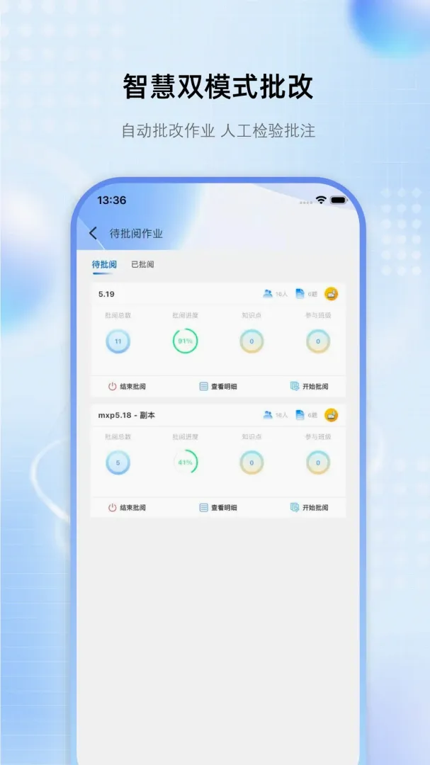 QCLASS伴学(伴学数据采集)应用截图2