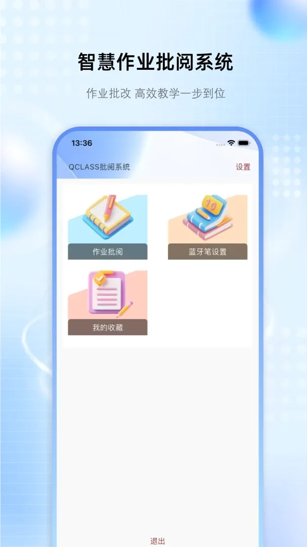 QCLASS伴学(伴学数据采集)应用截图1