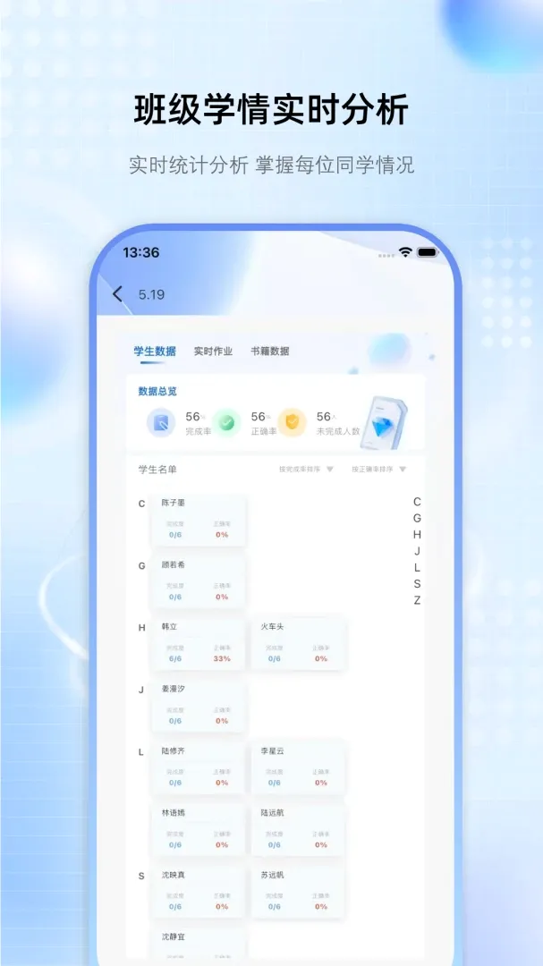 QCLASS伴学(伴学数据采集)应用截图3