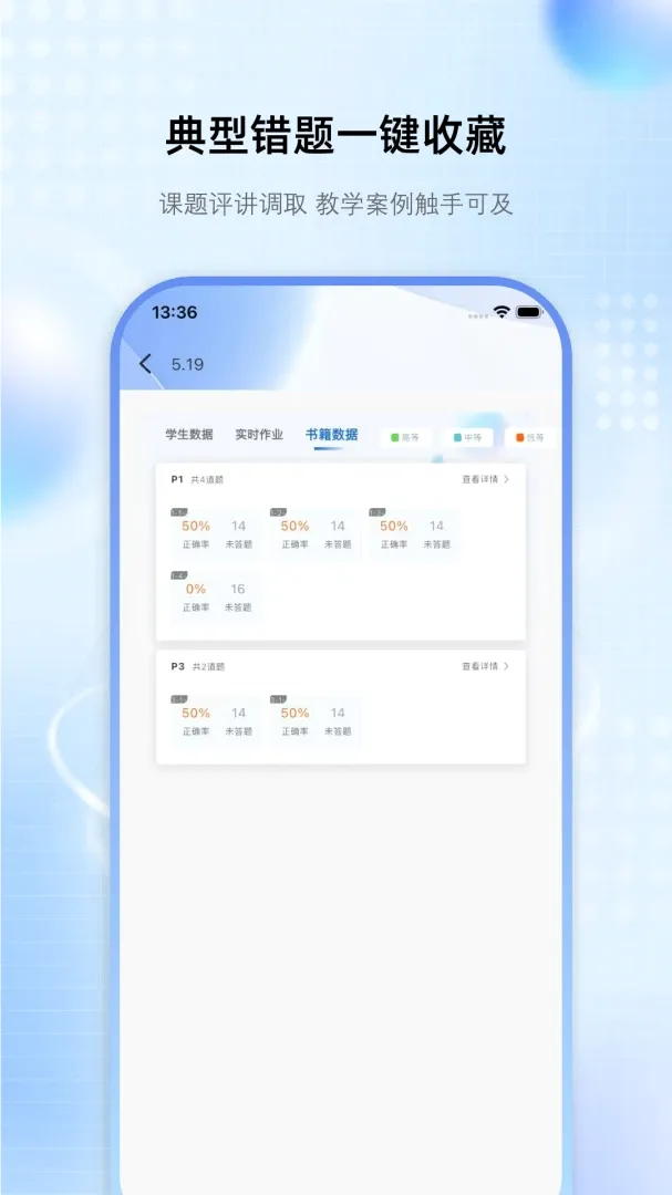 QCLASS伴学(伴学数据采集)应用截图4