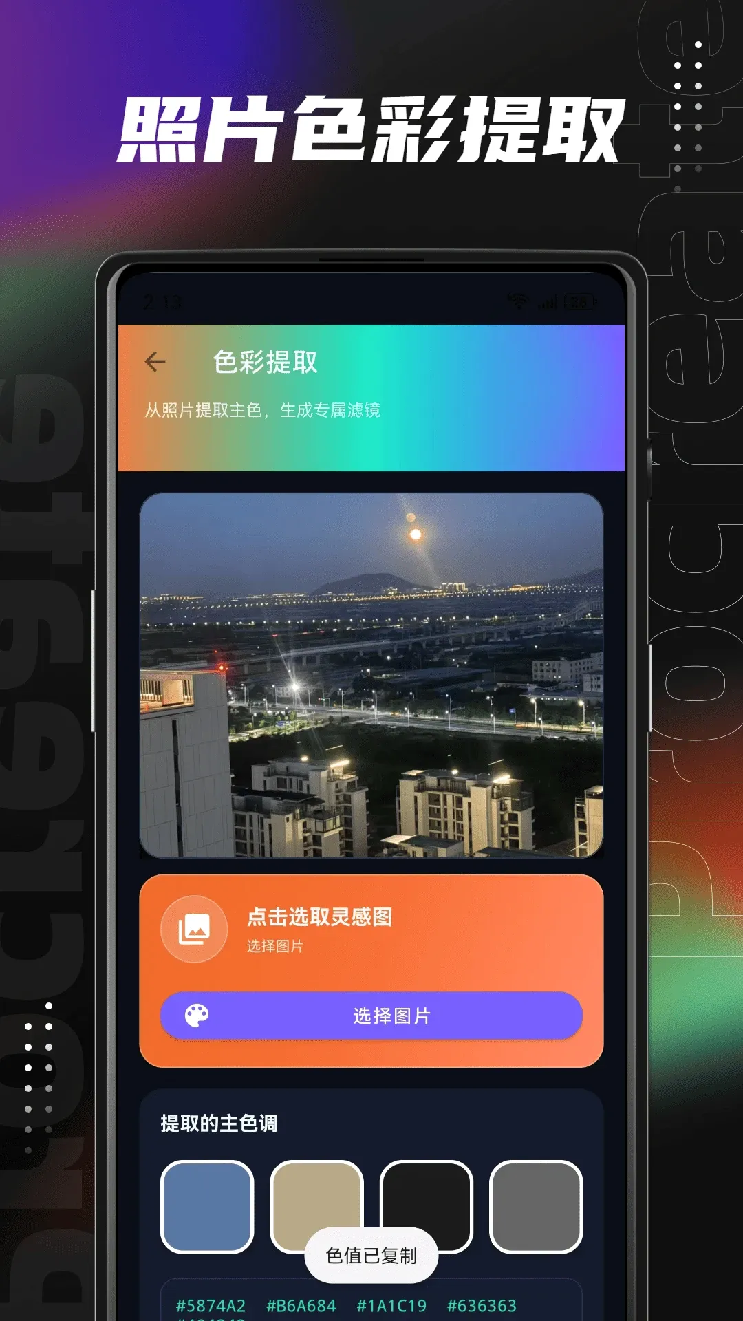Lut滤镜包(摄影调色工具)应用截图1