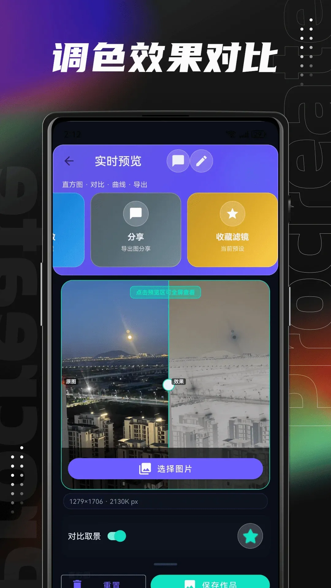 Lut滤镜包(摄影调色工具)应用截图3