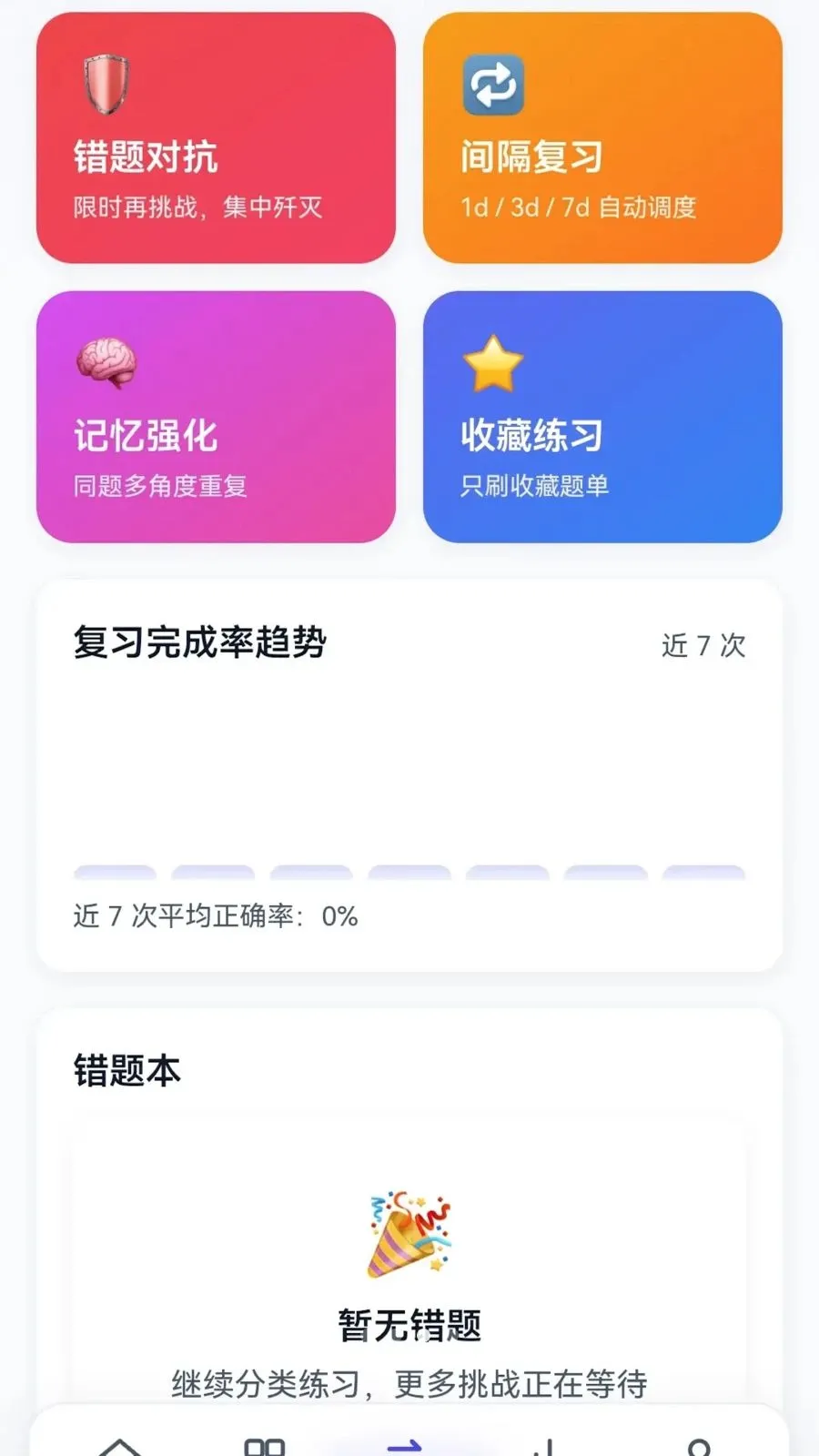 秒懂答题2026官方最新版本应用截图2