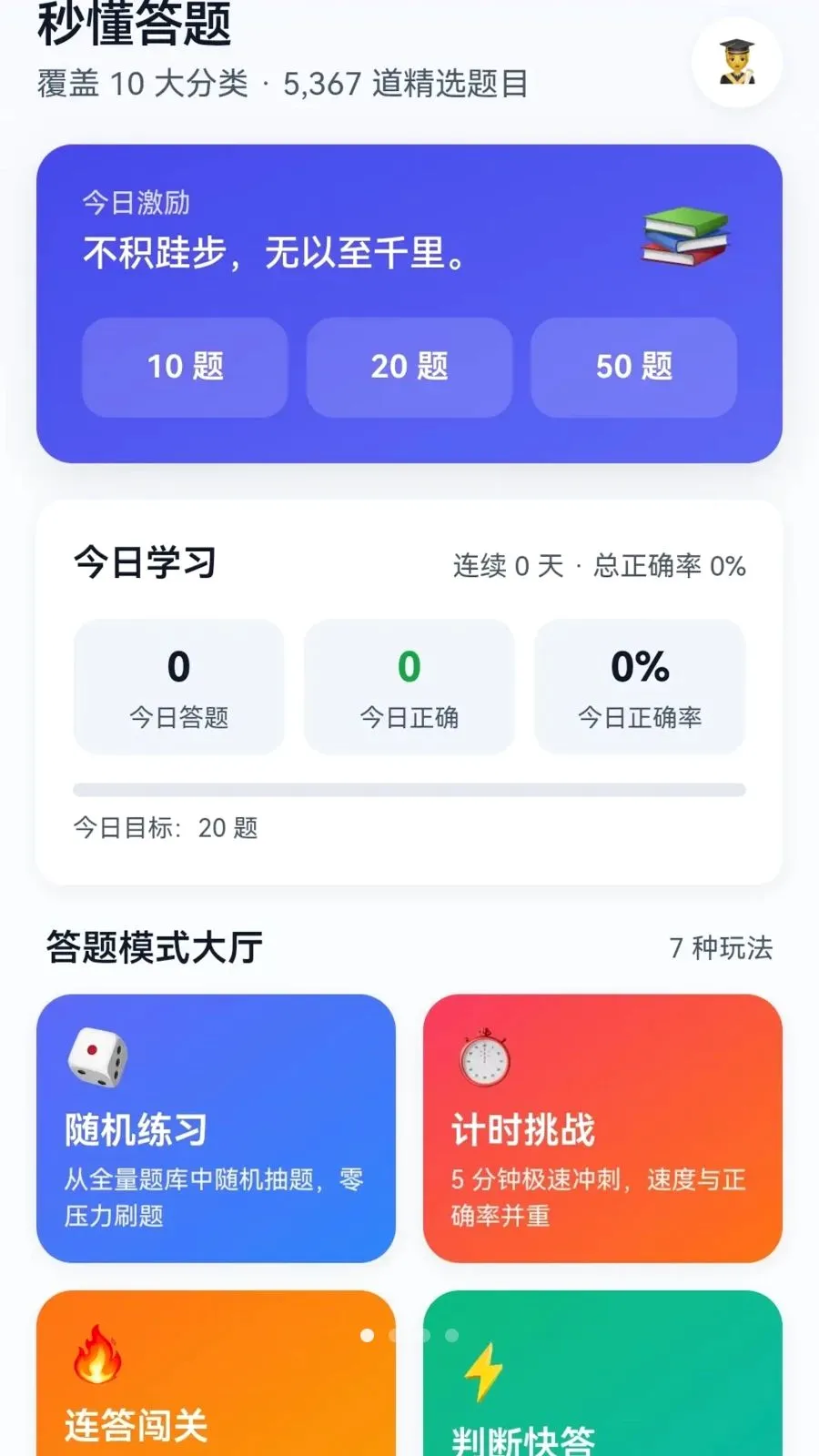 秒懂答题2026官方最新版本应用截图4