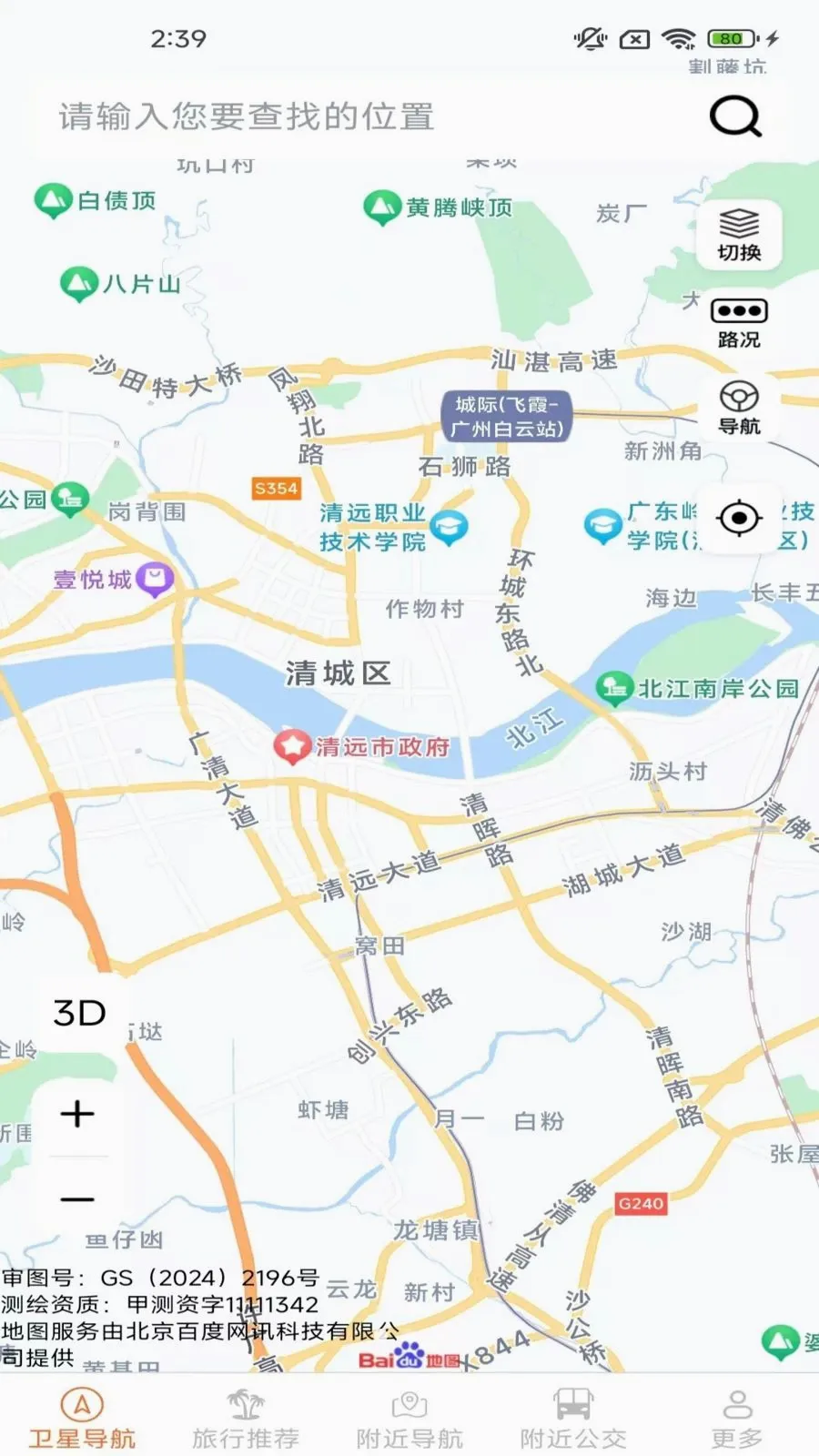 路通实时导航(智能导航应用)应用截图3