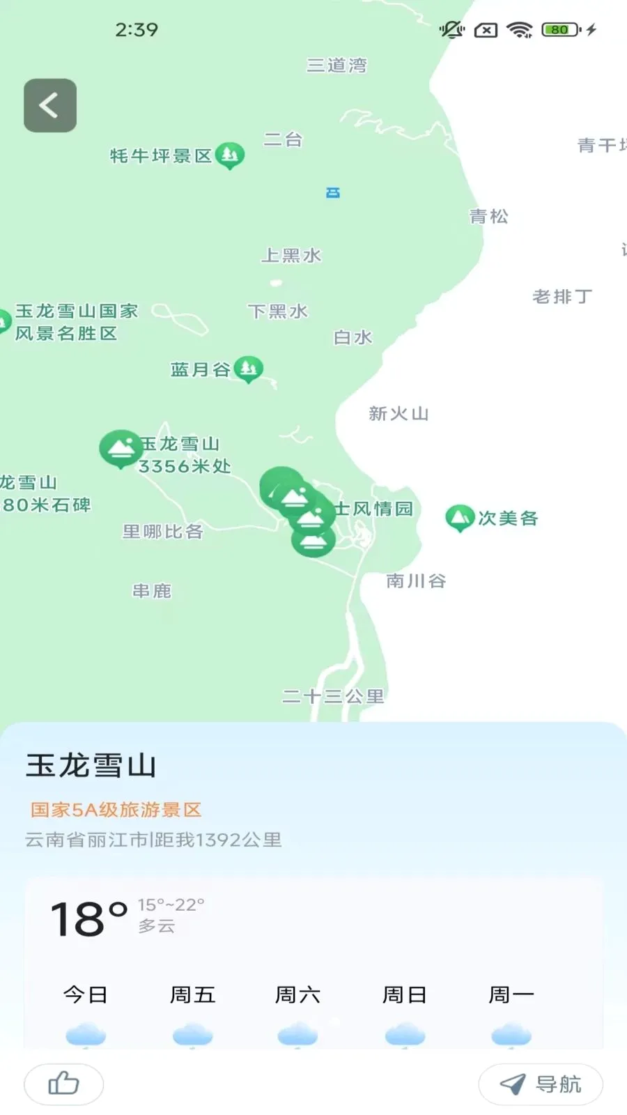 路通实时导航(智能导航应用)应用截图2