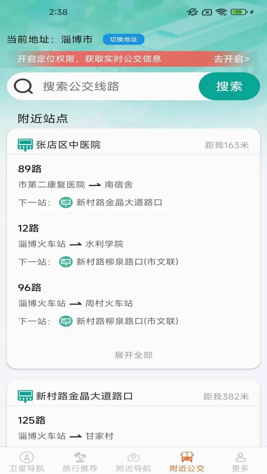 路通实时导航(智能导航应用)应用截图1